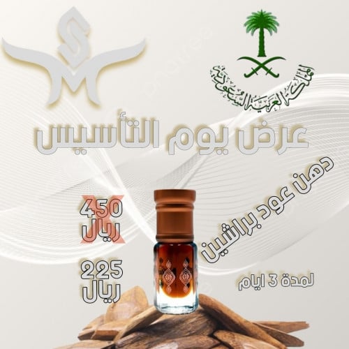 دهن عود براشين - عرض