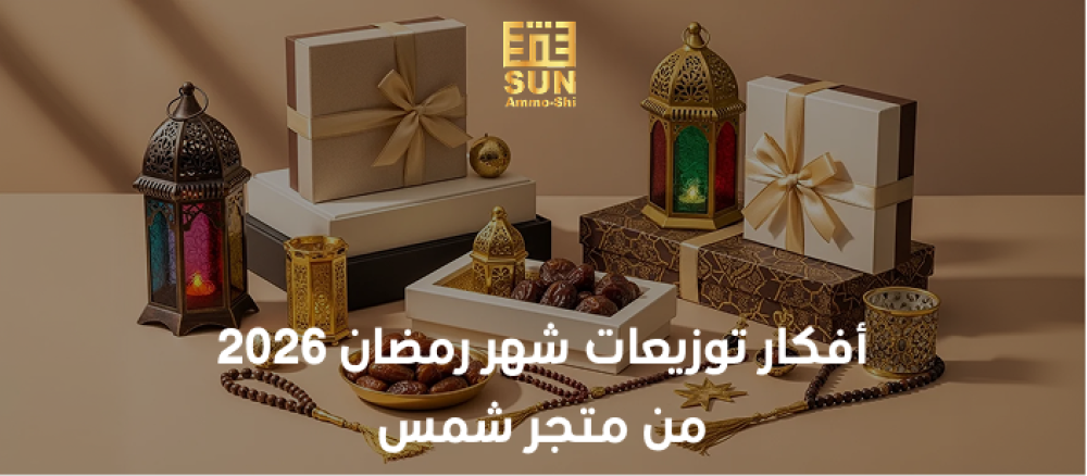 أفكار توزيعات شهر رمضان