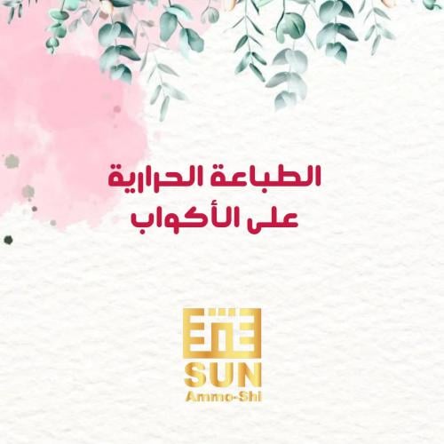 دورة الطباعة الحرارية على الأكواب