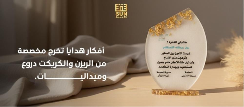 أفكار هدايا تخرج مخصصة من الريزن والكريكت دروع وميداليات