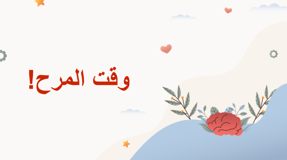 عرض بوربوينت برنامج رفق
