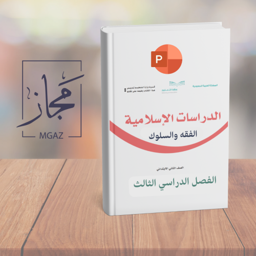 درس الركعة الثانية