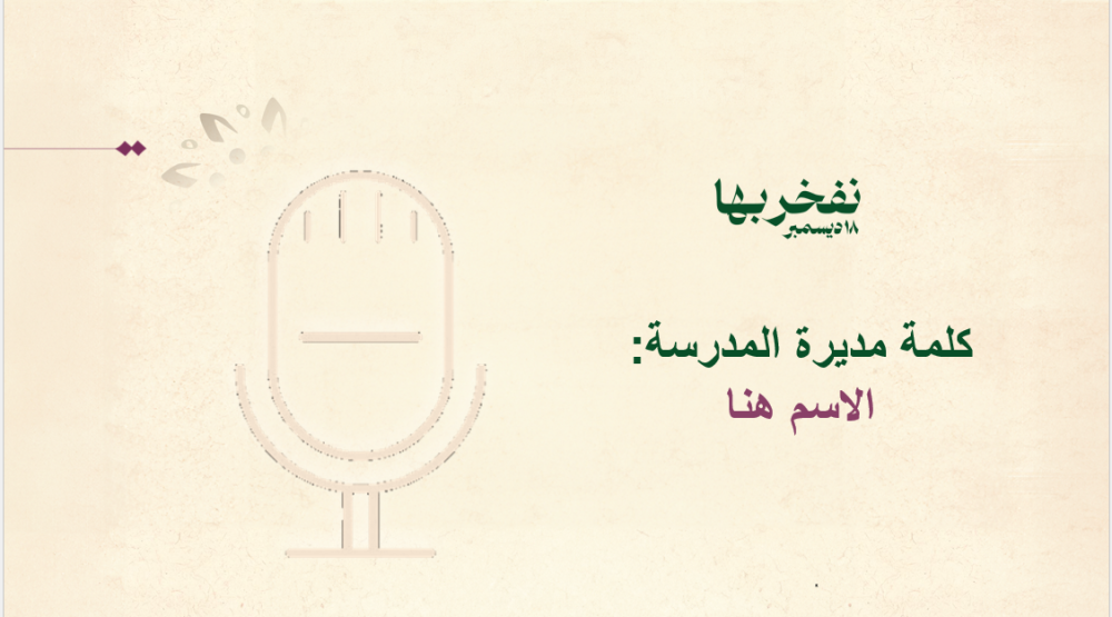 عرض بوربوينت اليوم العالمي للغة العربية