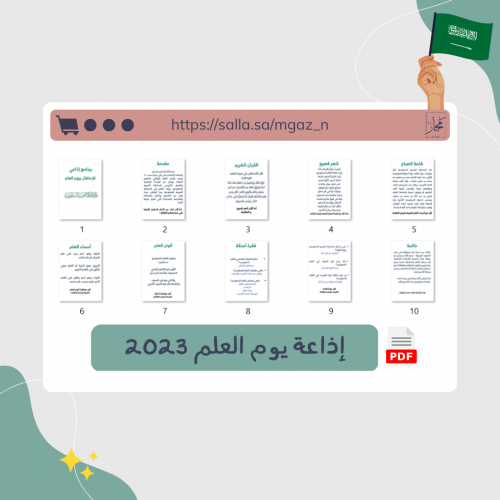 اذاعة يوم العلم السعودي