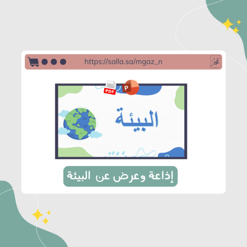 اذاعة عن البيئة