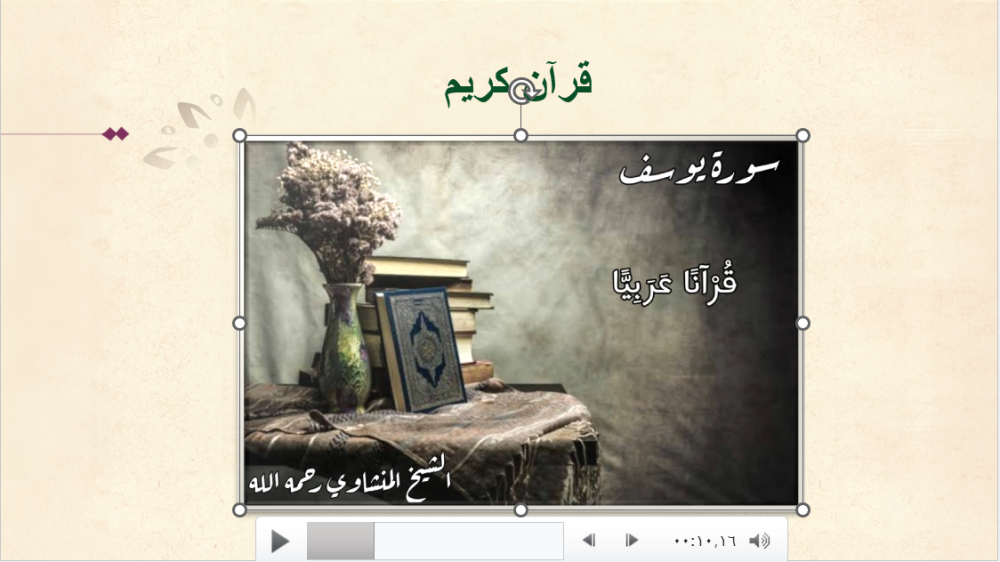 عرض بوربوينت اليوم العالمي للغة العربية