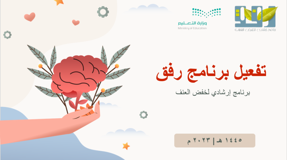 عرض بوربوينت برنامج رفق