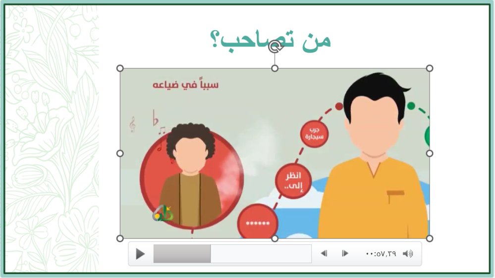 اذاعة عن الصحبة الصالحة