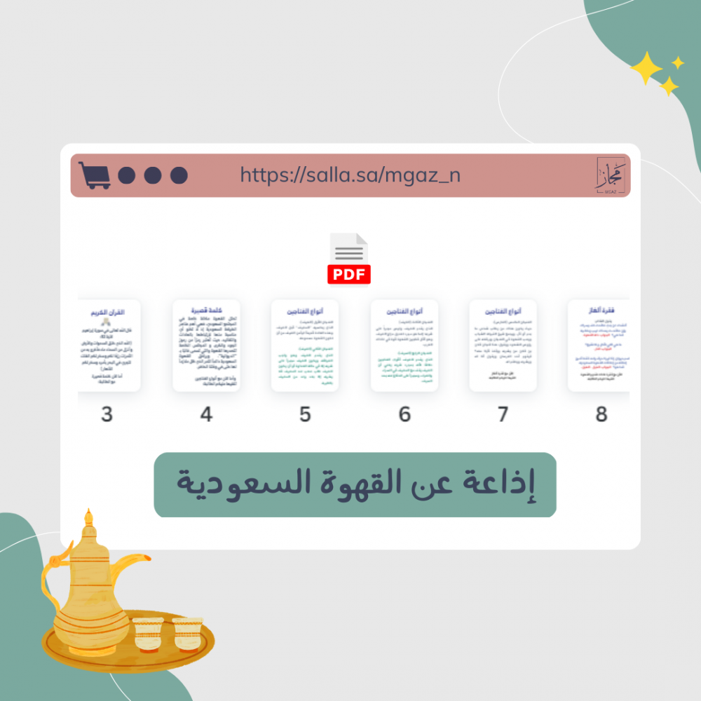 اذاعة أسبوع القهوة السعودية