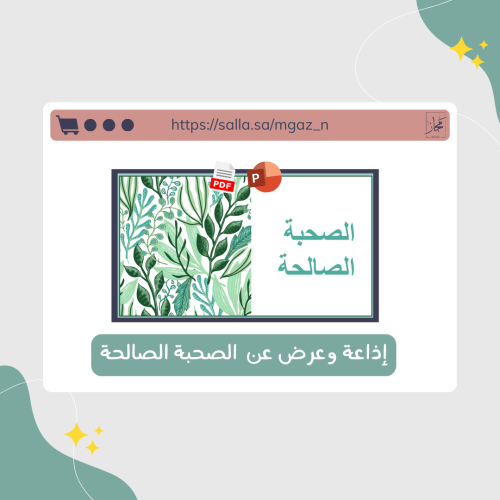 اذاعة عن الصحبة الصالحة