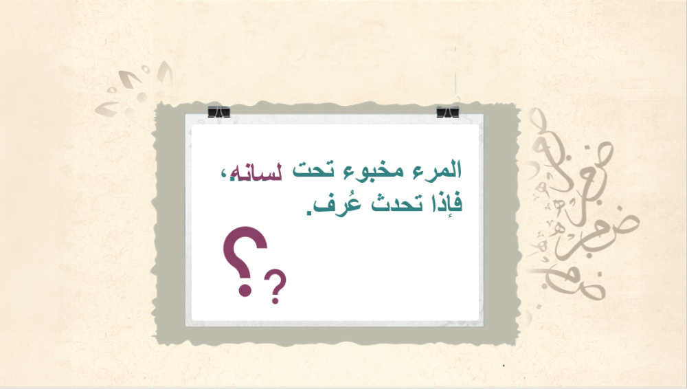 عرض بوربوينت اليوم العالمي للغة العربية