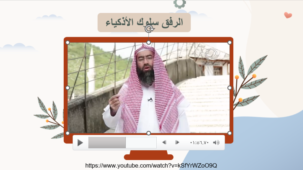 عرض بوربوينت برنامج رفق