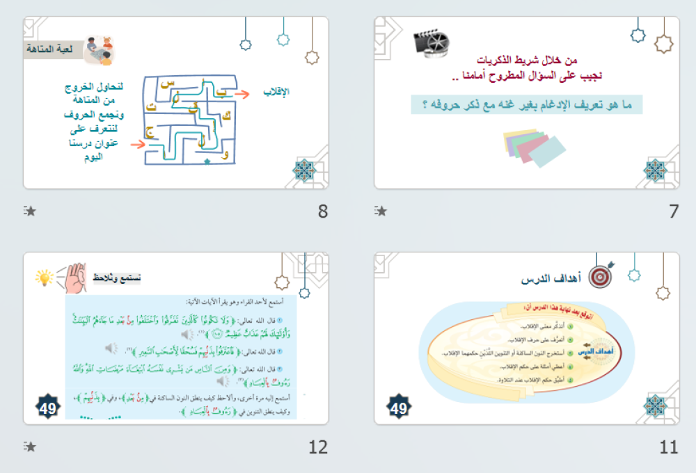 درس الإقلاب