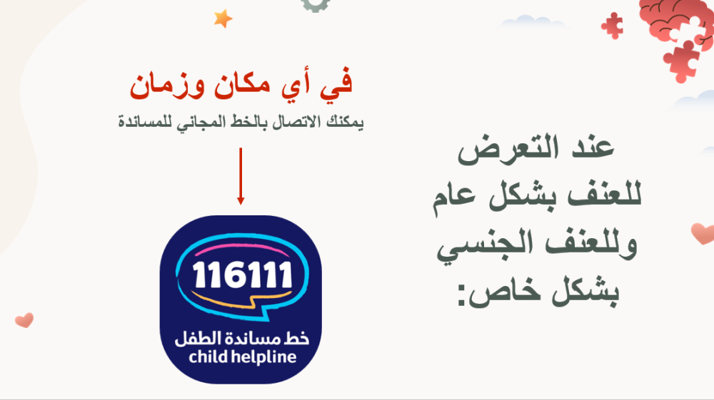 عرض بوربوينت برنامج رفق