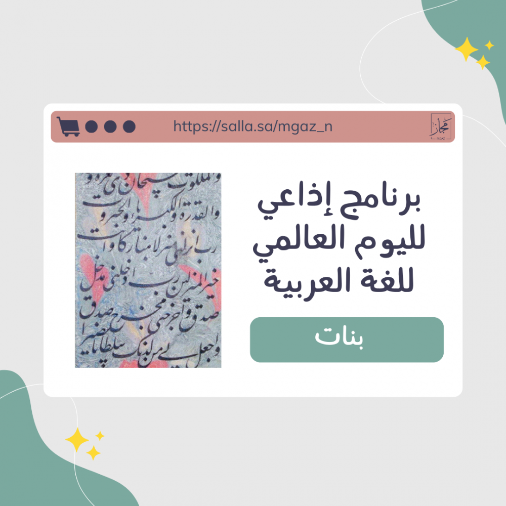 اذاعة عن اليوم العالمي للغة العربية1