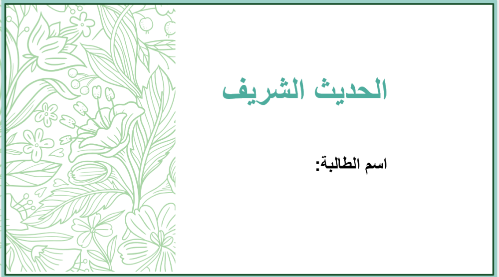 اذاعة عن الصحبة الصالحة