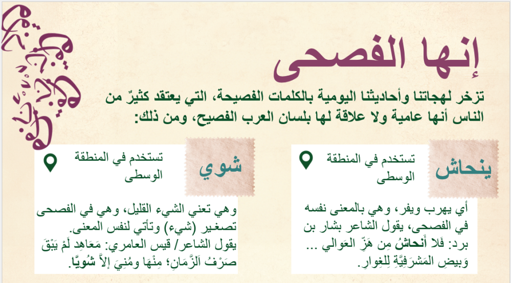 عرض بوربوينت اليوم العالمي للغة العربية