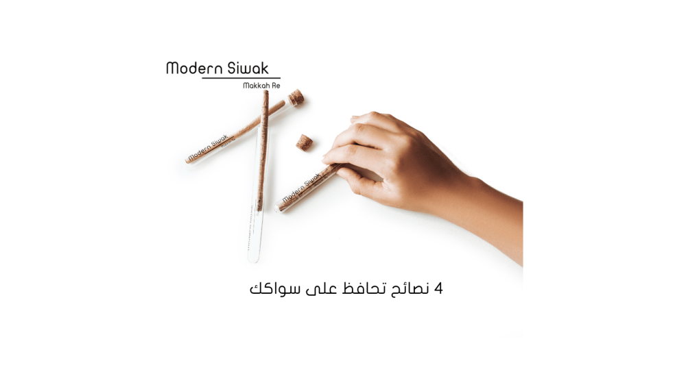 4 نصائح تحافظ على سواكك