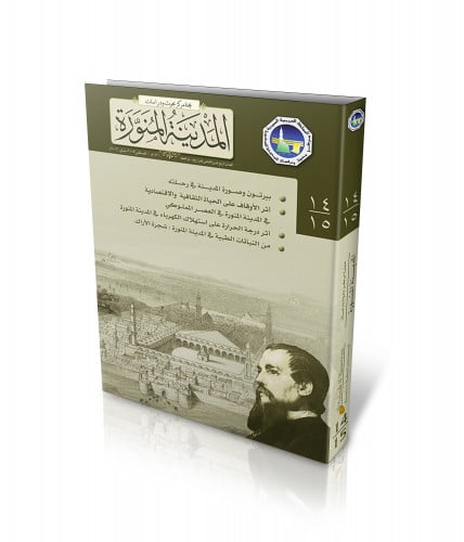 مجلة المركز: العدد (14-15)