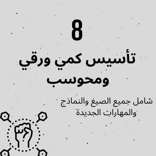 المعاصر 8