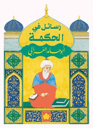 رسائل في الحكمة - أبو حامد الغزالي