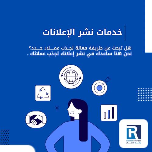 خدمات نشر الإعلانات