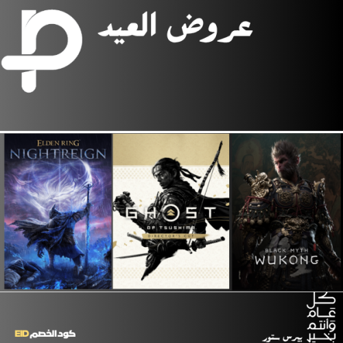 عروض العيد - بكج السولز