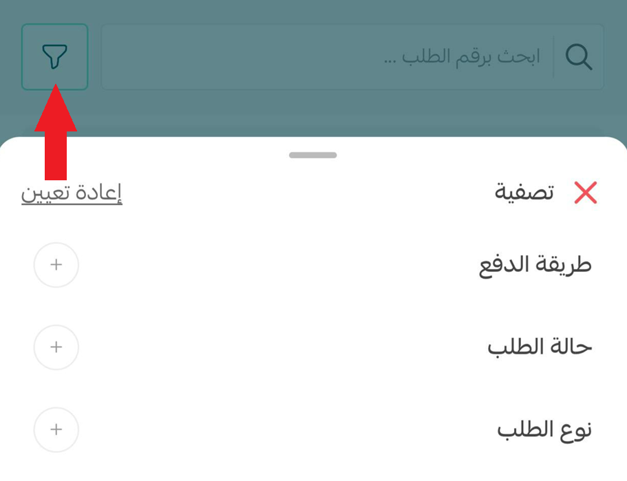 إدارة تطبيق سلة بوينت على جوالك - إدارة الطلبات