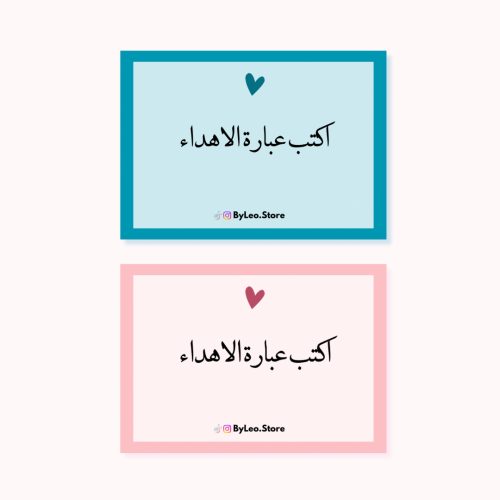 كرت اهداء (قلب)