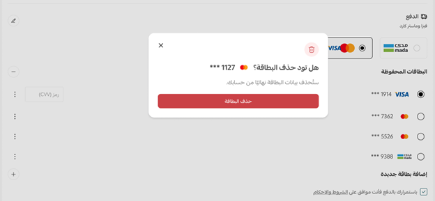 تفاصيل صفحة الدفع للعميل