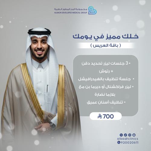 باقة "العريس"
