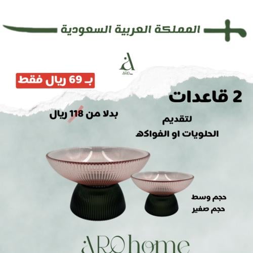 2 قاعدة لتقديم الحلويات باللون الوردي والاسود