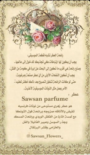 سوسن بارفيوم