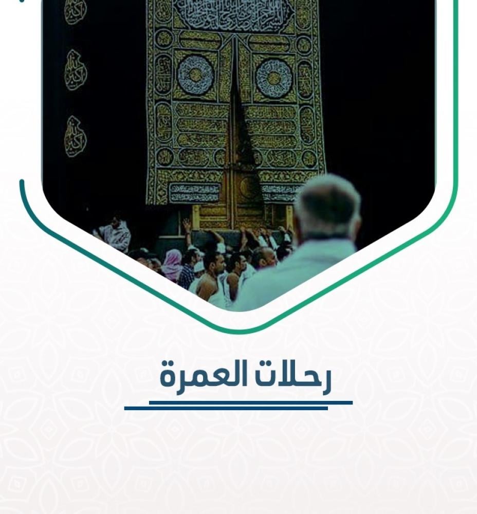 دعوة وعمرة "(حملة أفراد)"