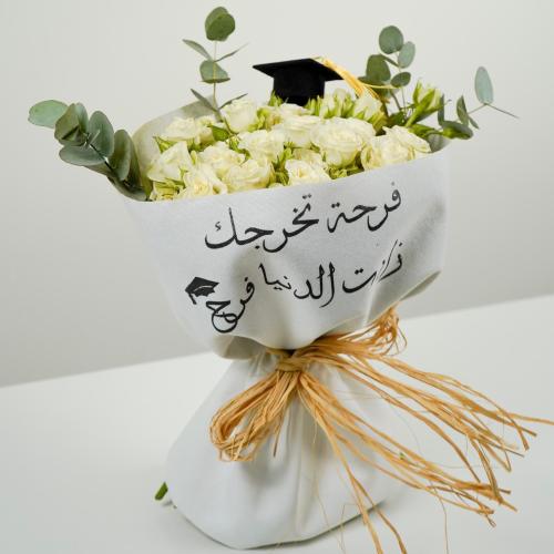 باقة الهبة تخرج