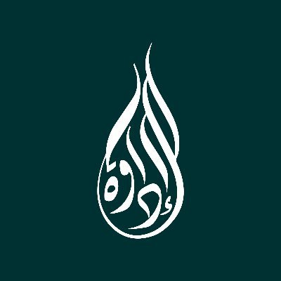 دار الإداوة