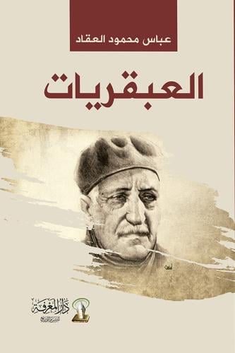 العبقريات H2