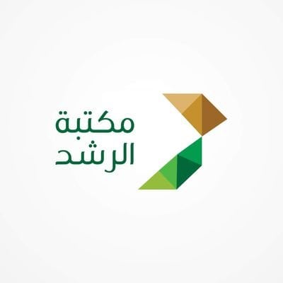 مكتبة الرشد