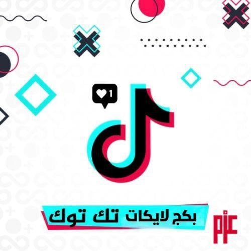 بكج 2000 لايك تيك توك