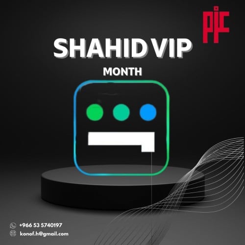 اشتراك شاهد vip مضمون ورسمي لمدة شهر