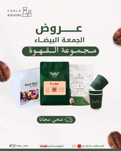 مجموعة القهوة 2