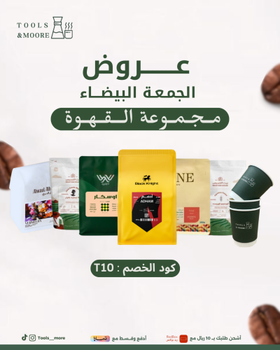مجموعة القهوة المميزة 1