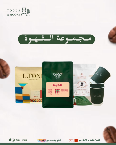 مجموعة القهوة 2