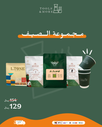 مجموعة الصيف 3