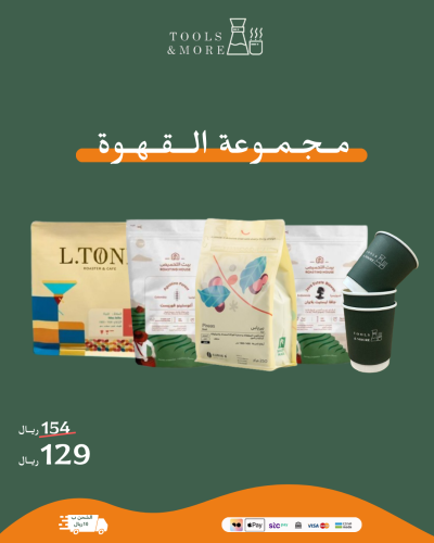 مجموعة القهوة 5