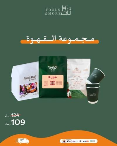 مجموعة القهوة 2