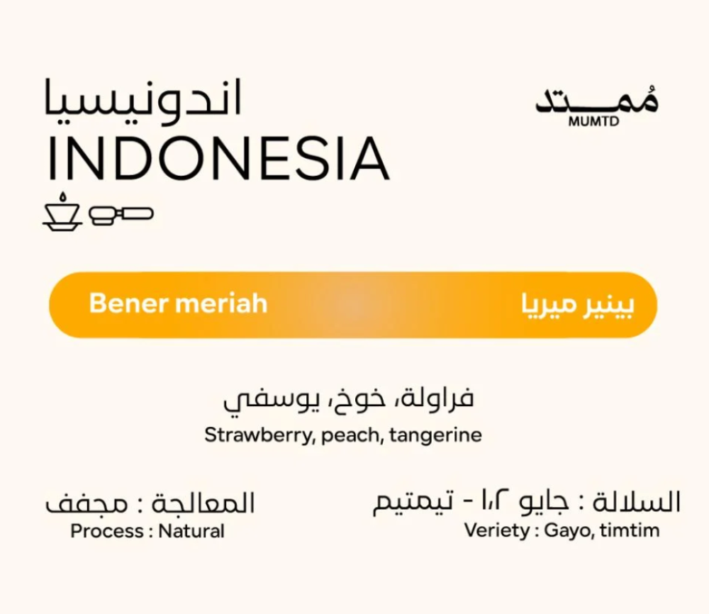 اندونيسيا  بينير ميريا - محمصة ممتد