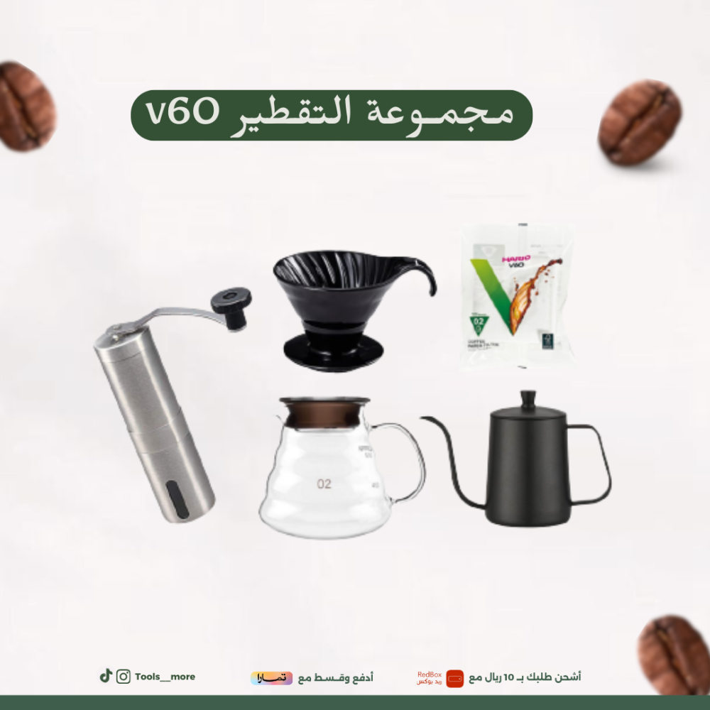 مجموعة التقطير V60