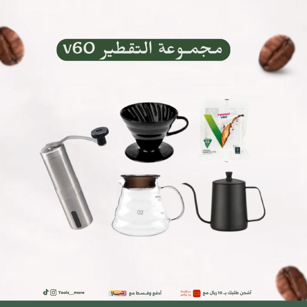 مجموعة التقطير V60