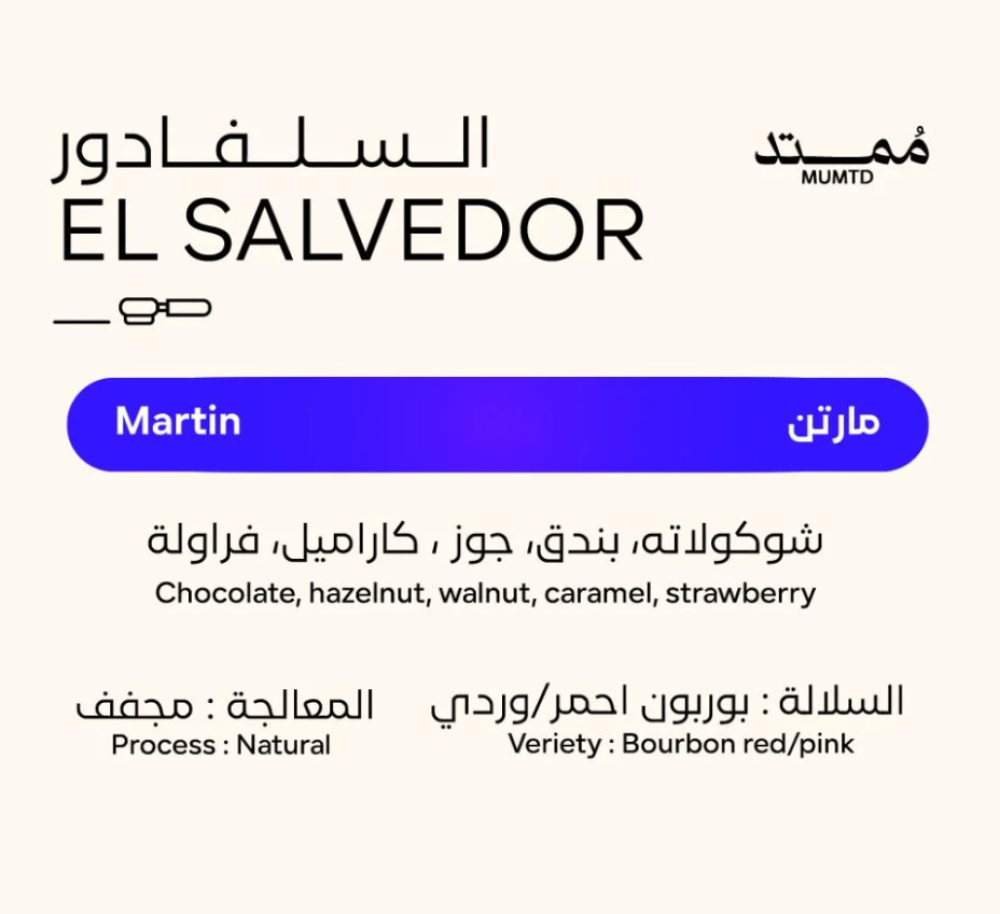 السلفادور مارتن - محمصة ممتد